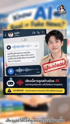 MicroLearning หน่วยการเรียนรู้ที่2:รู้ทันสื่อและข้อมูลในยุค AI EP.1 Ai ข่าวจริงหรือข่าวปลอม ✅AI คืออะไร และเกี่ยวข้องกับ...
